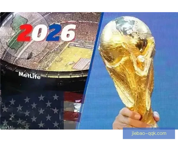 2026世俱杯精彩对决全程直播 各大球队争夺全球足球荣耀
