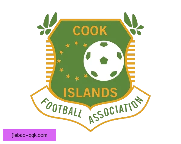 库克群岛U16足球队以2比0战胜汤加U16成功晋级下一轮